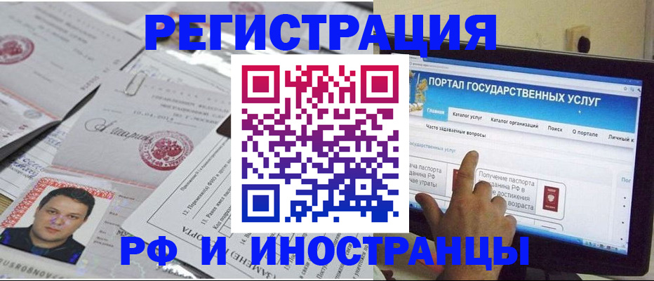 временная регистрация законно в Ельне