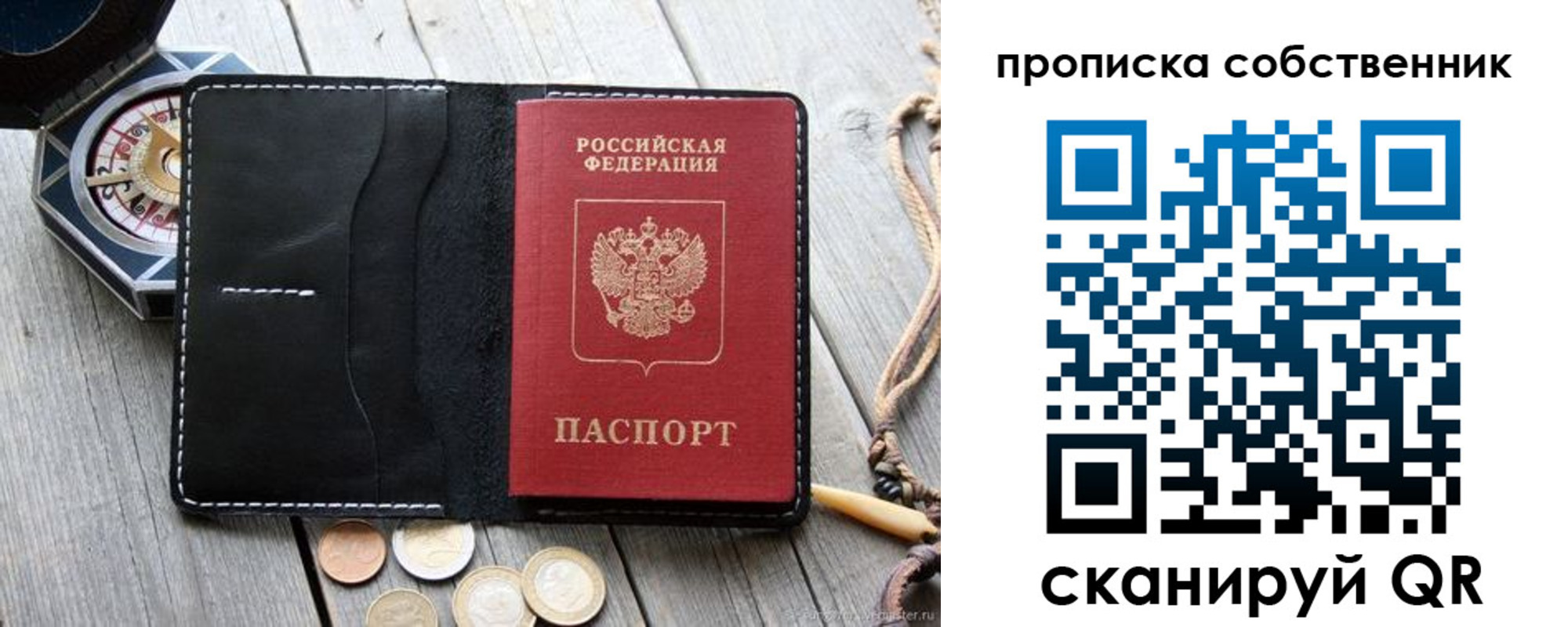 временная регистрация для всех в Ельне