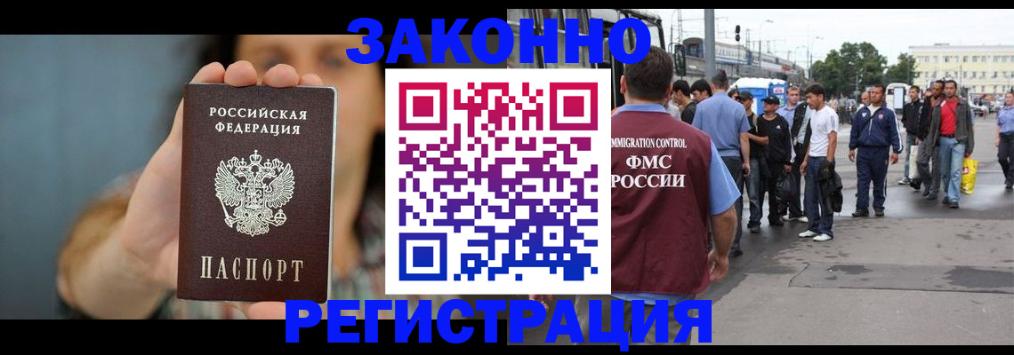 регистрация в Ельне