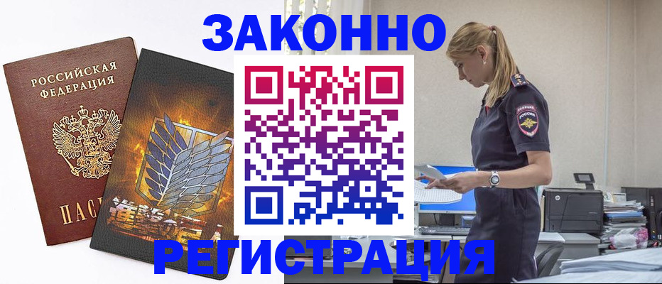 временная регистрация в Ельне