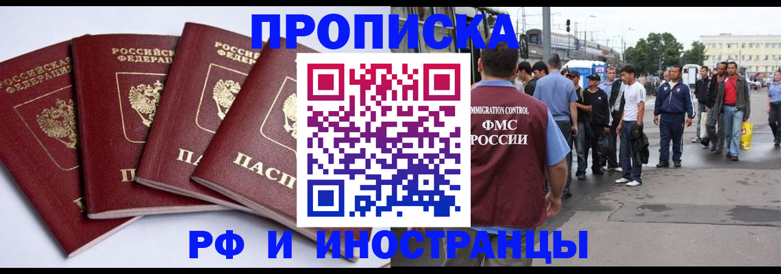 прописка для кредита в Ельне