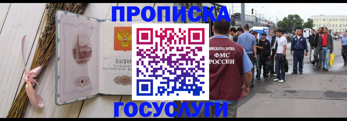 временная прописка в Ельне